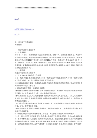 省、市统战工作会议精神