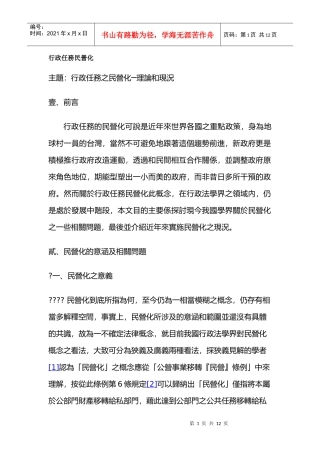 行政任务民营化