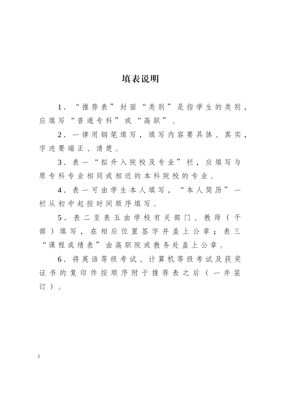 广西壮族自治区普通高等学校优秀专科（高职）生选拔升入本科学习_第2页