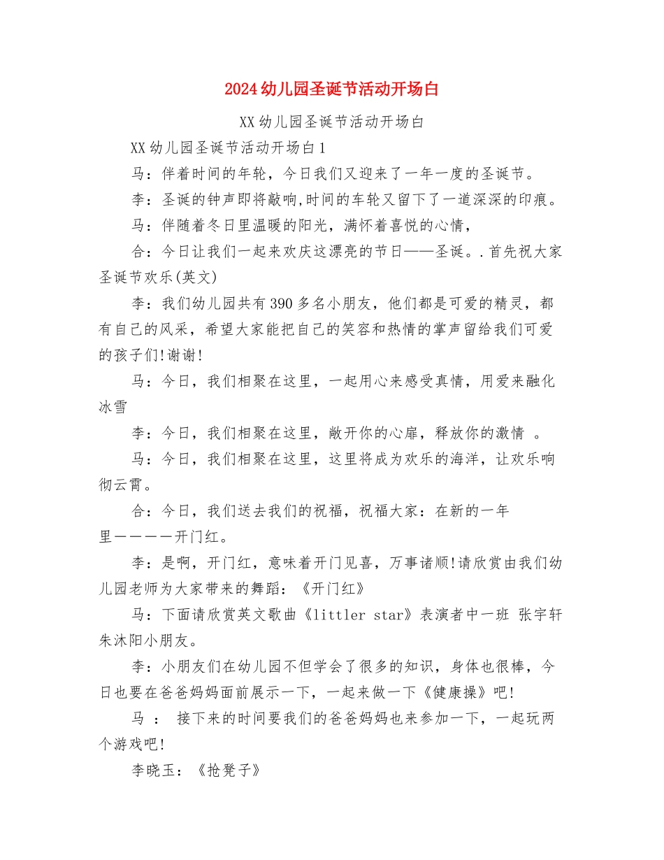 2024幼儿园国旗下讲话稿范文与2024幼儿园圣诞节活动开场白汇编_第3页