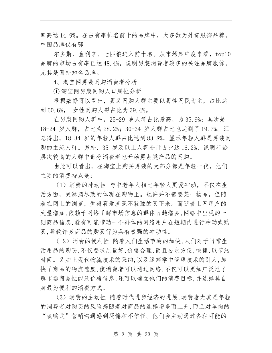 男装销售工作总结报告(多篇范本)_第3页