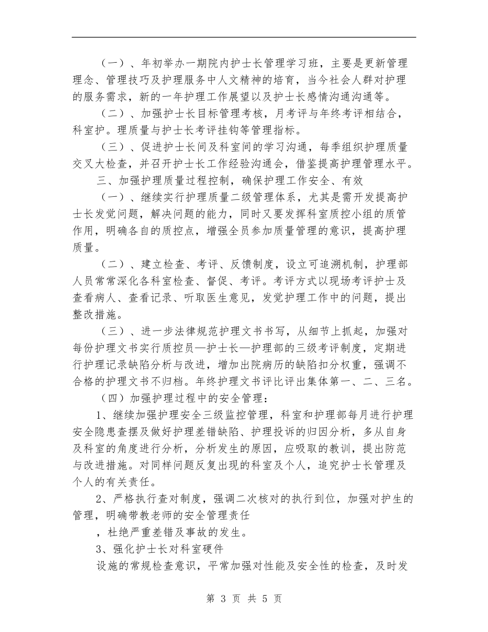 护理科2024工作思路_第3页