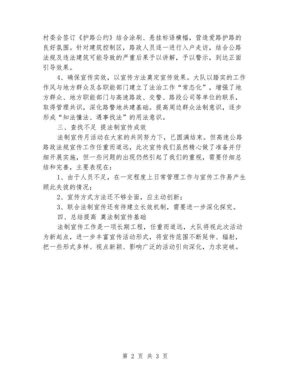 高速路政宣传工作总结_第2页
