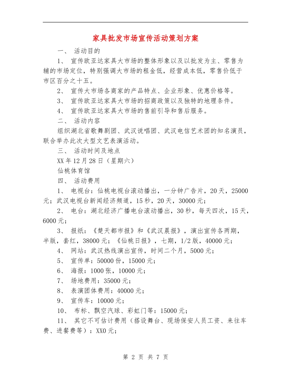 家具批发市场宣传活动策划方案_第2页
