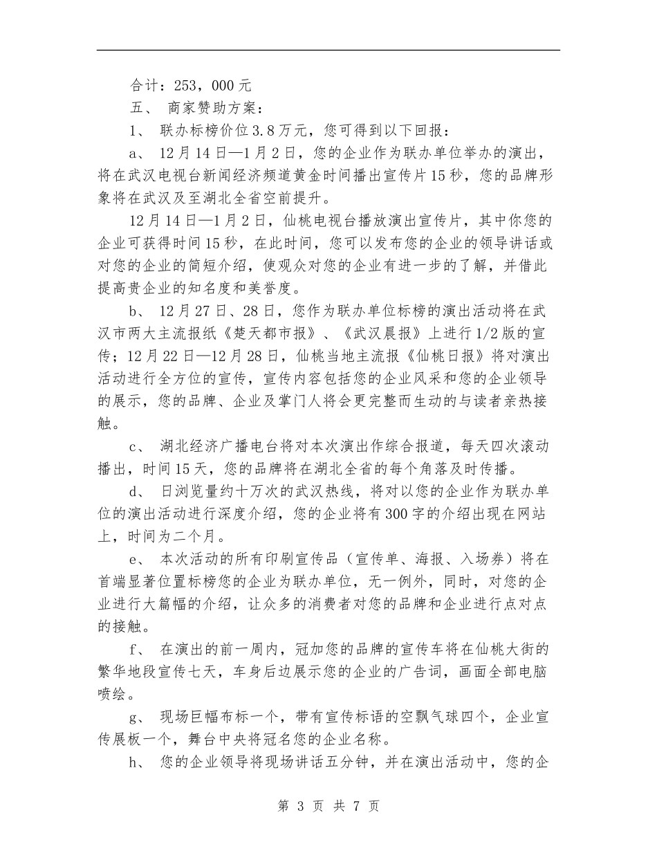 家具批发市场宣传活动策划方案_第3页