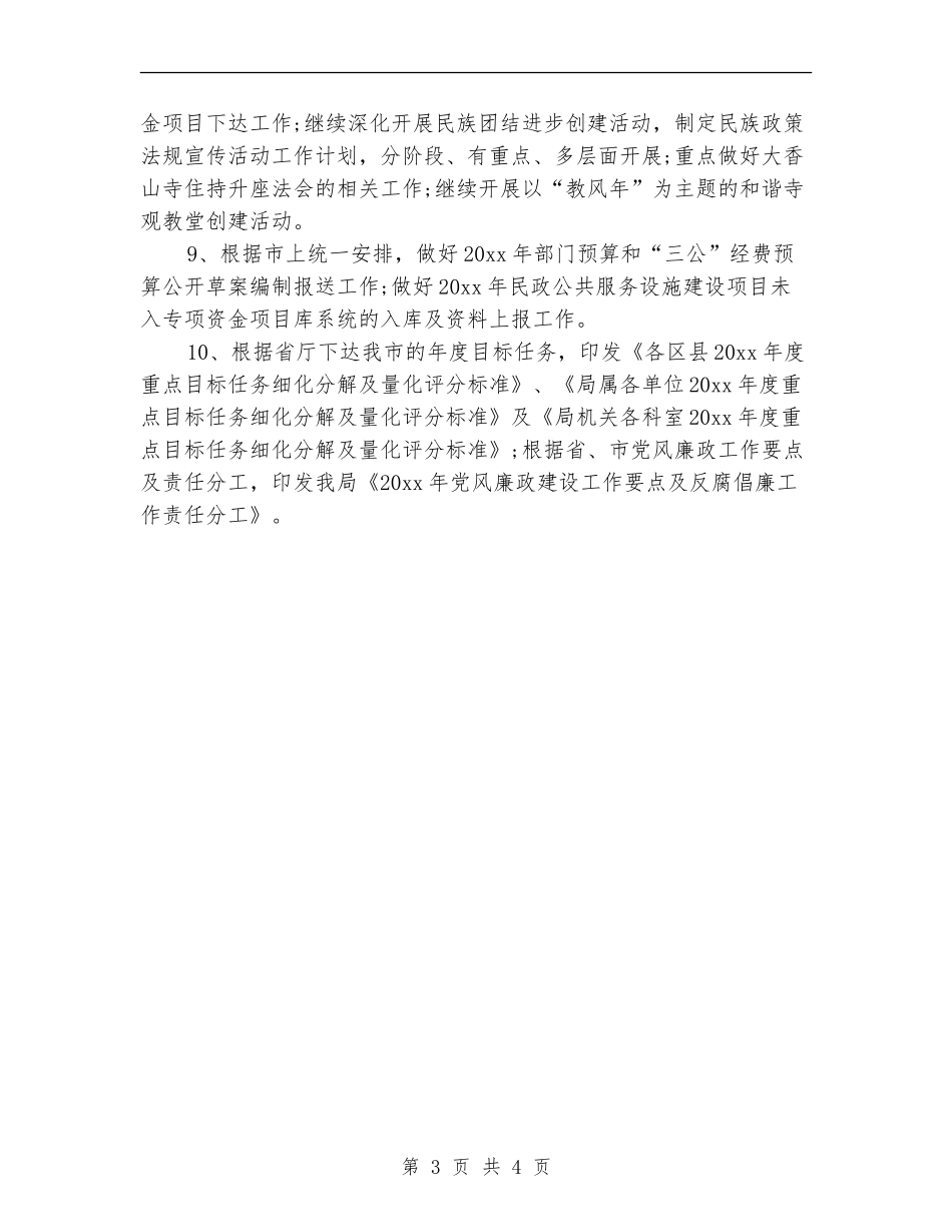 民政局第二季度工作计划_第3页