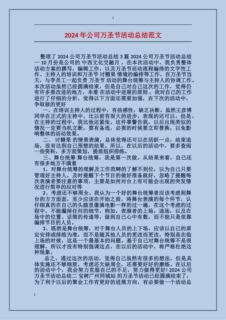 2024年公司万圣节活动总结范文_第1页