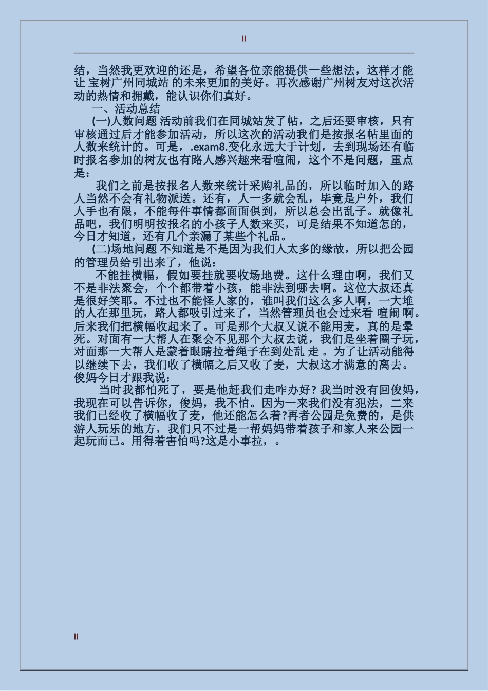 2024年公司万圣节活动总结范文_第2页