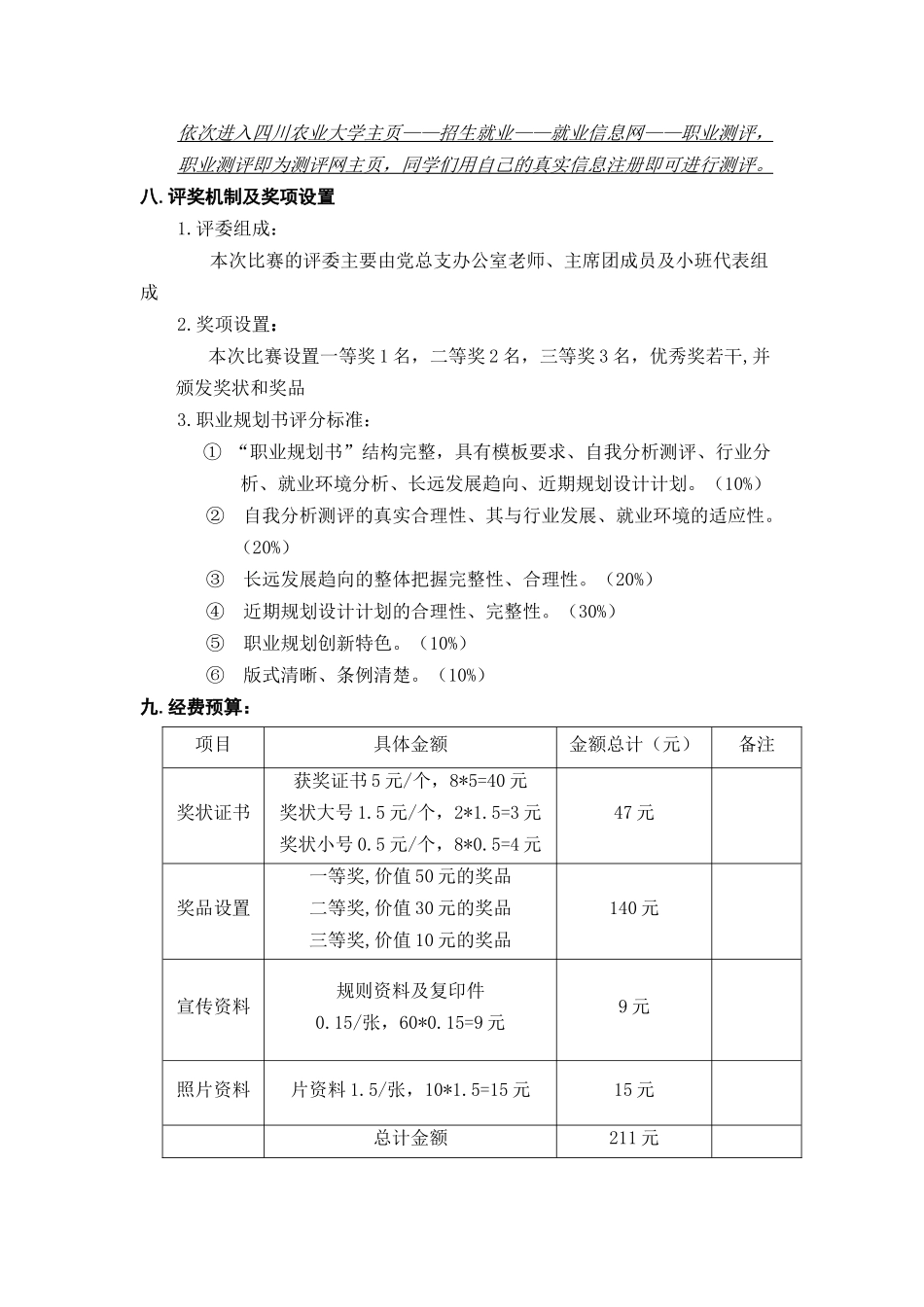第三届大学生职业规划设计大赛策划书_第2页