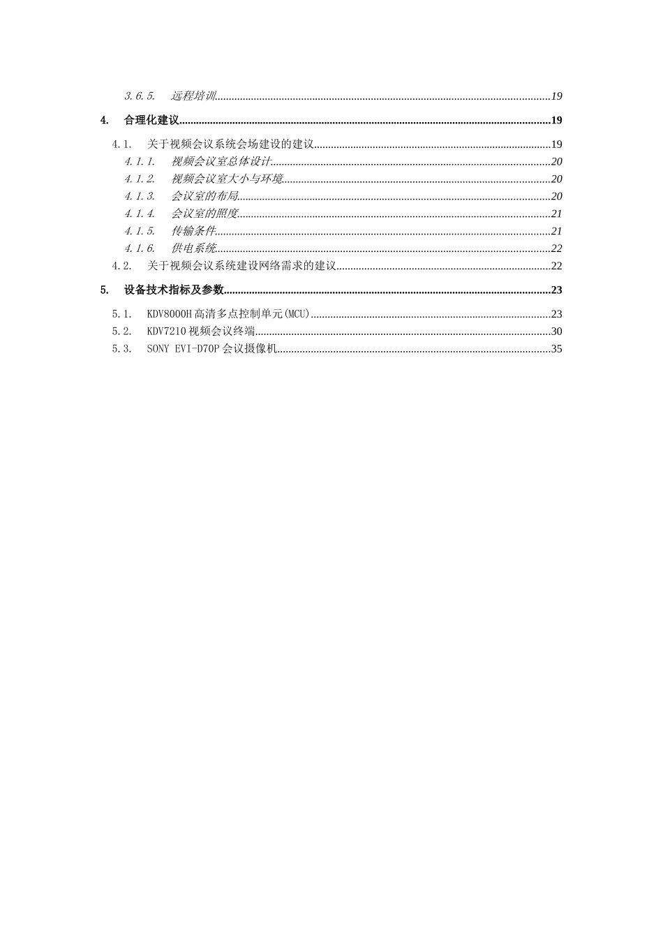 汕头市公安局视频会议四级网系统技术方案XXXX0108_第3页