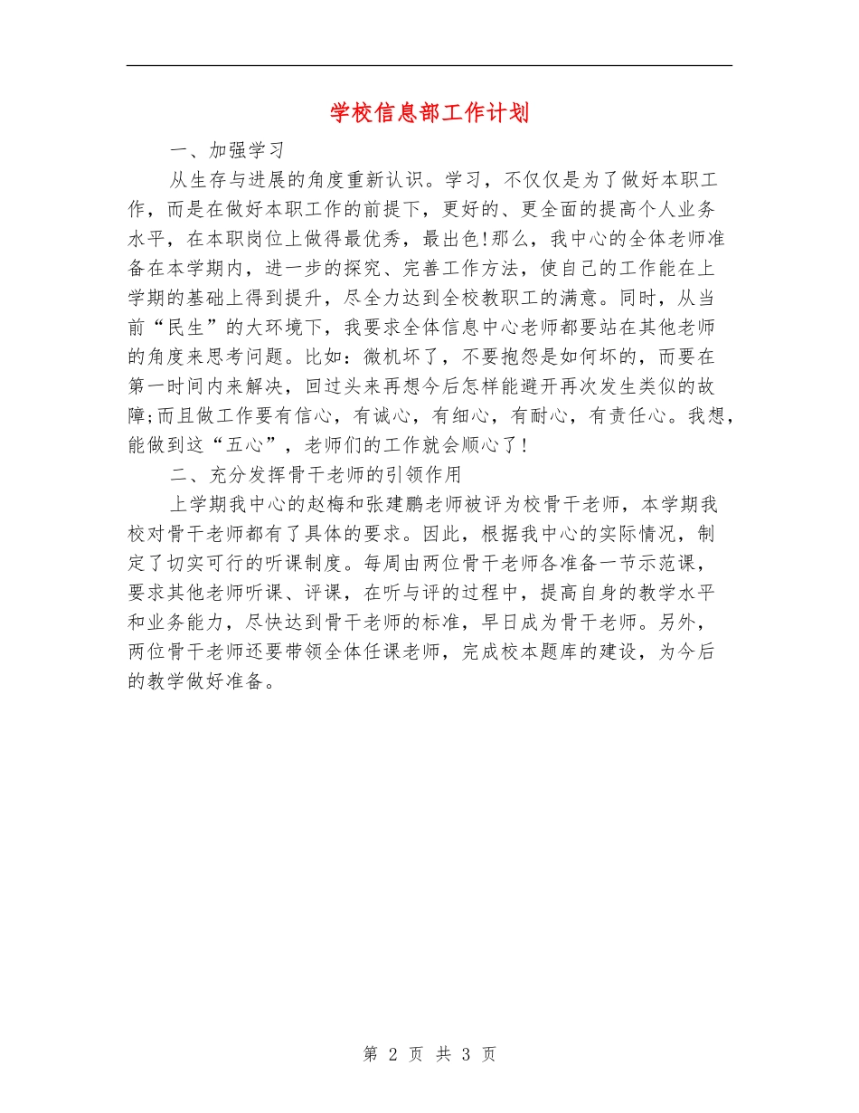 学校信息部工作计划_第2页