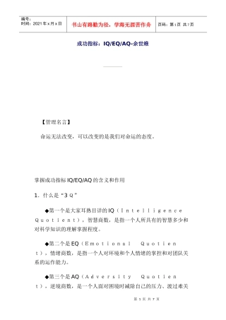 成功指标：iqeqaq-余世维