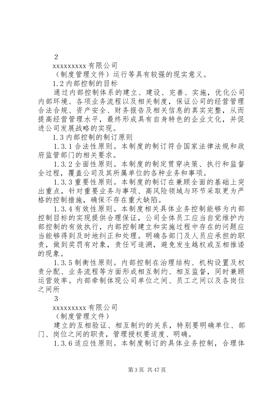 内部控制管理规章制度_第3页