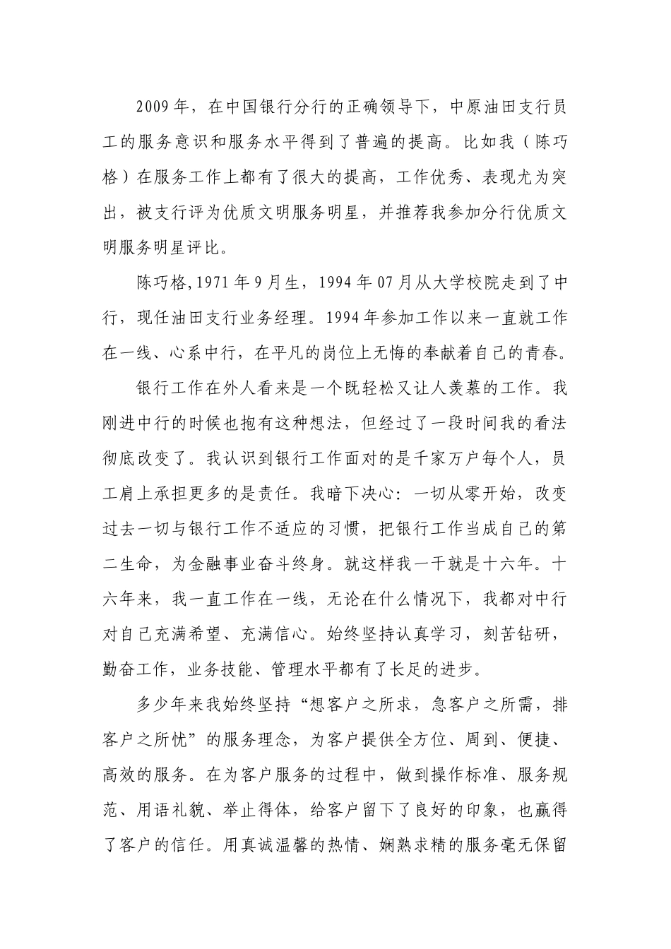 在服务中实现自身价值_第2页