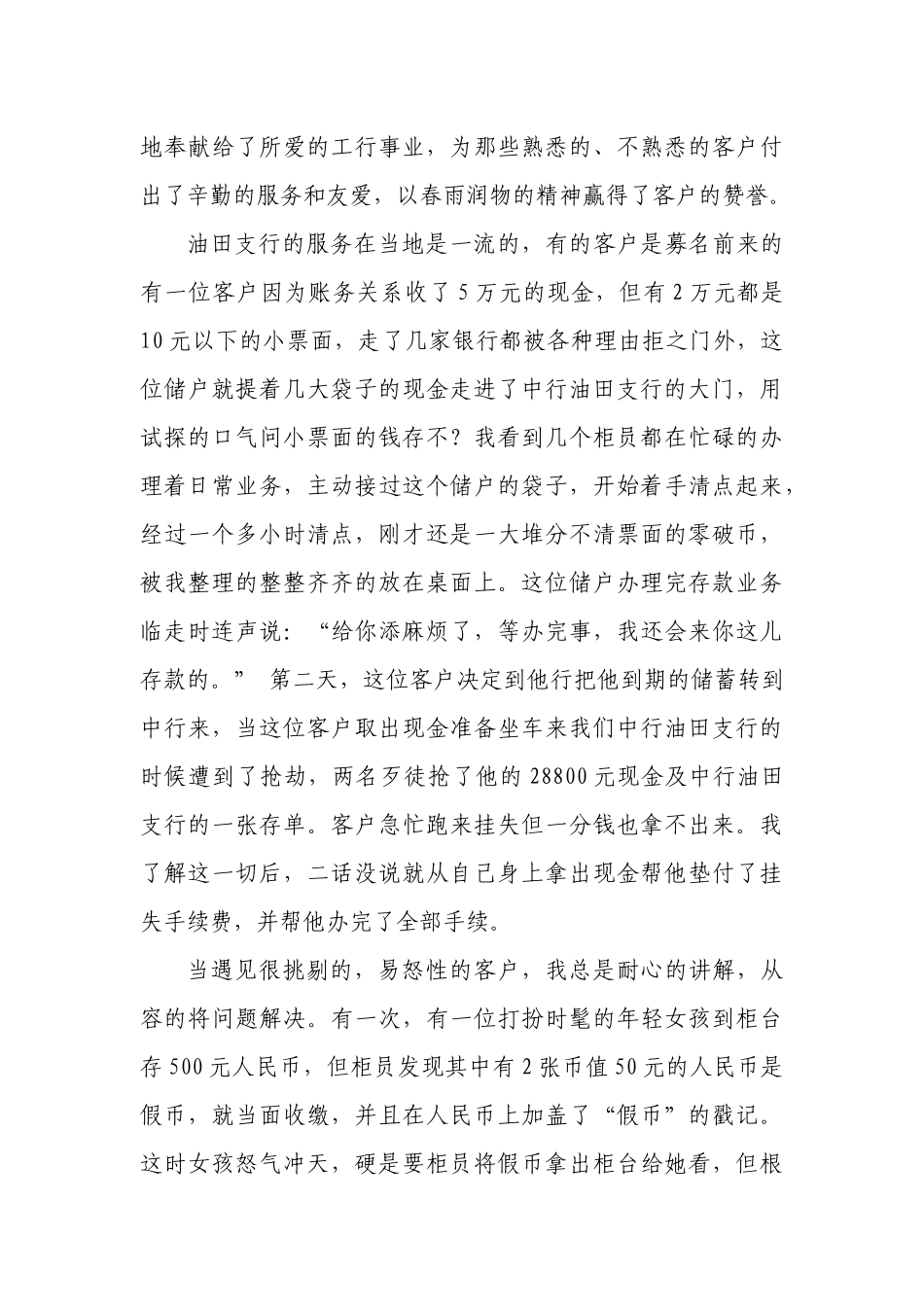 在服务中实现自身价值_第3页