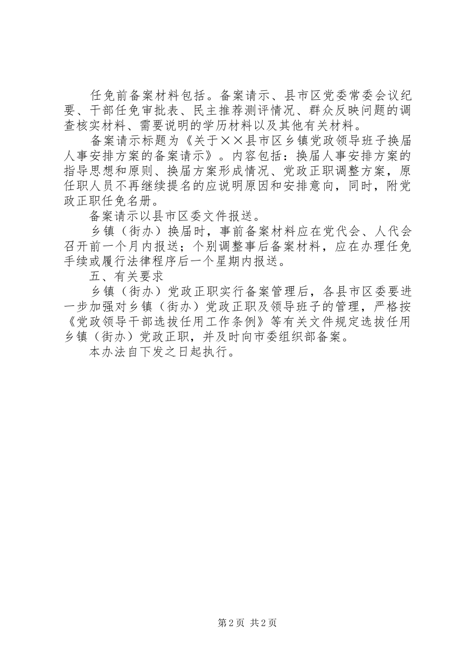 党政正职备案管理规章制度_第2页