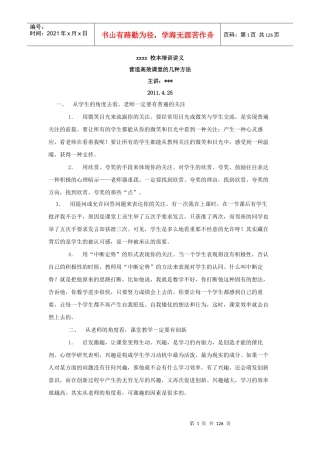 猴场中学校本培训讲义