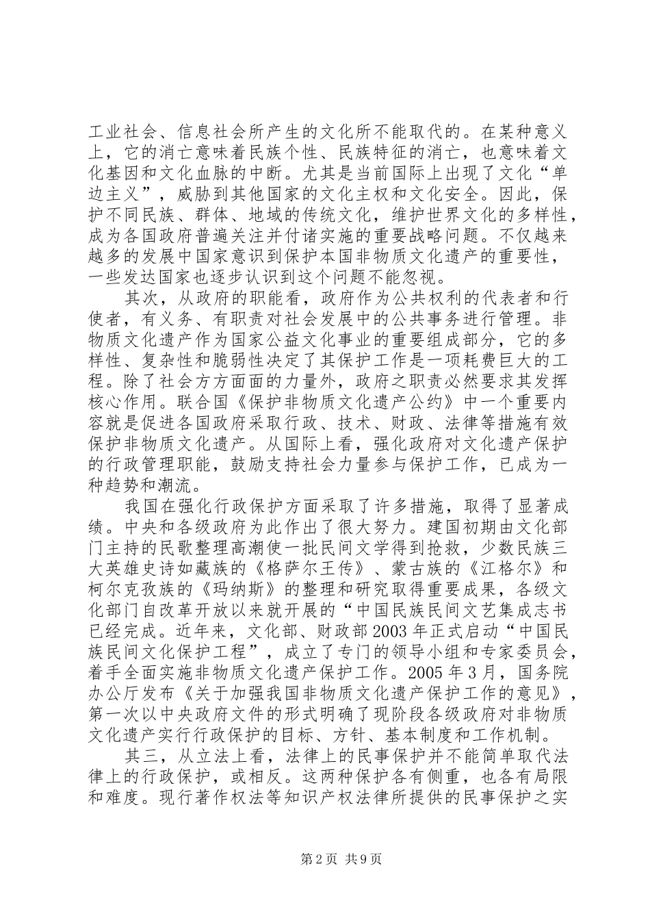非物质文化遗产保护中的政府行为与规章制度建设_第2页