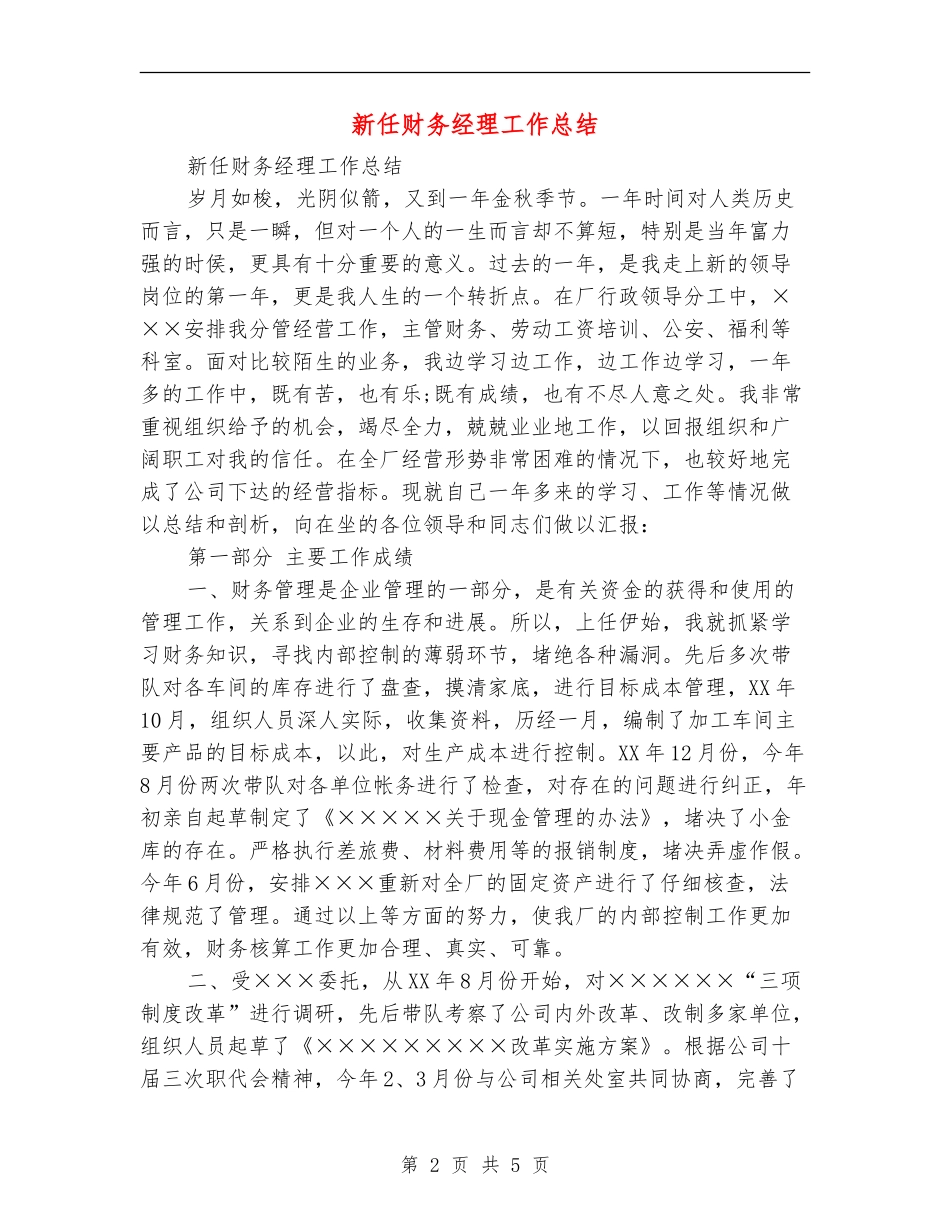 新任财务经理工作总结_第2页
