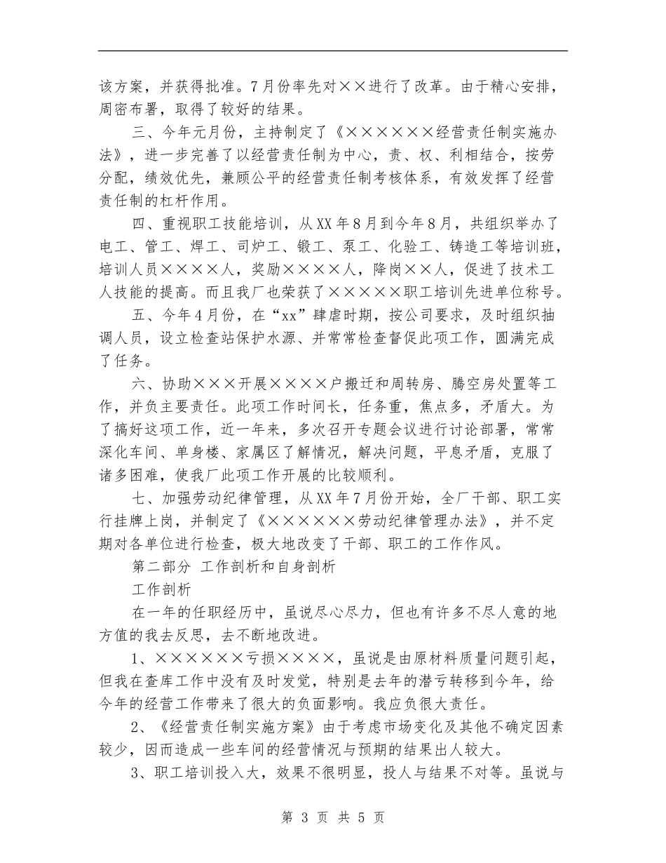 新任财务经理工作总结_第3页