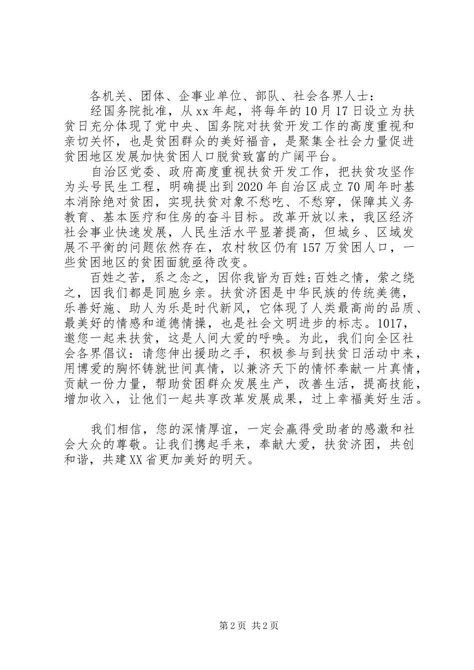 千企助百村行动倡议书范文_第2页