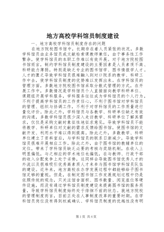 地方高校学科馆员规章制度建设