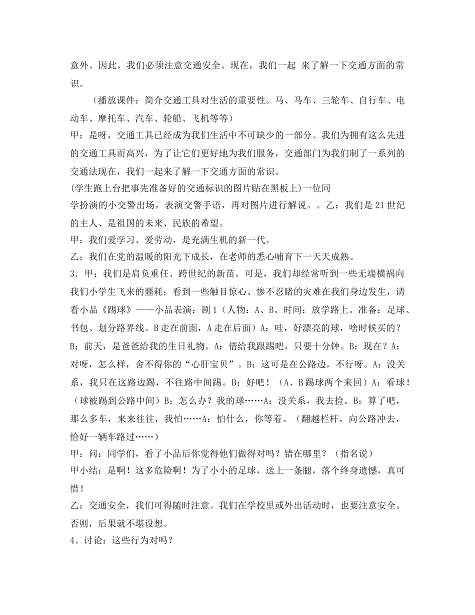 《安全管理文档》之守规则 重安全 _第2页