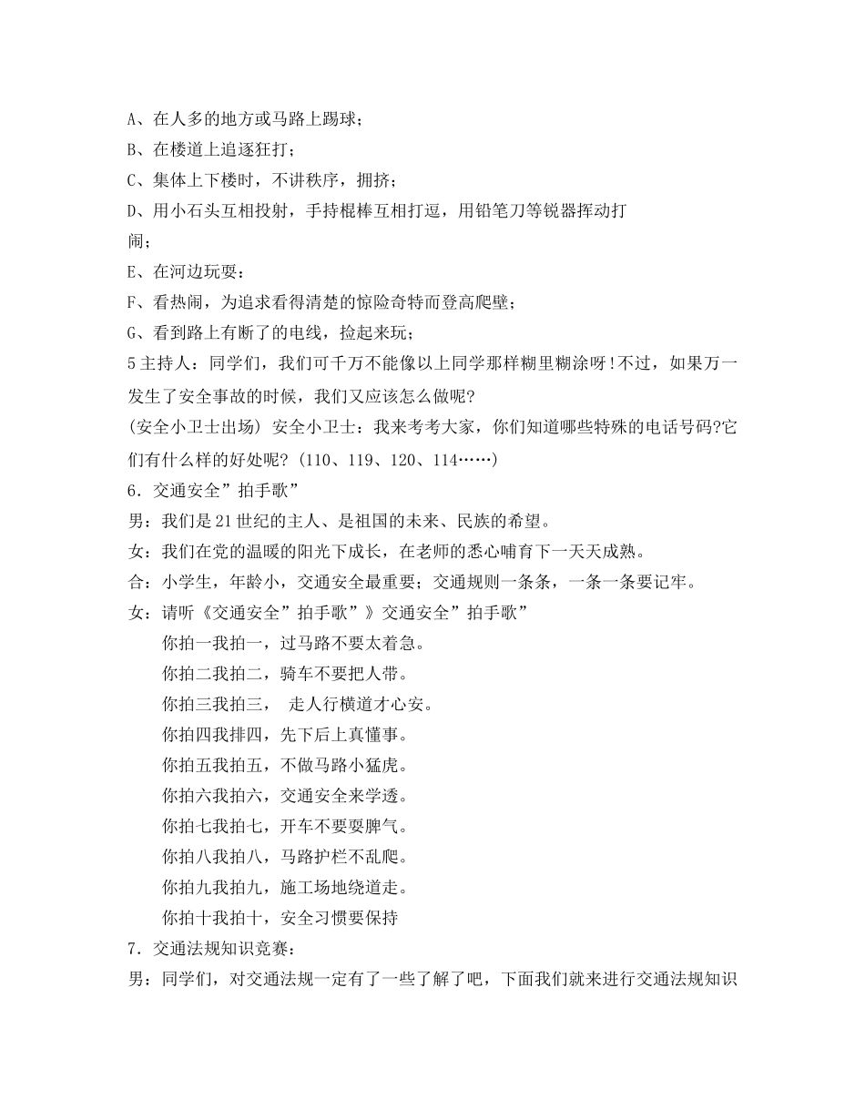 《安全管理文档》之守规则 重安全 _第3页