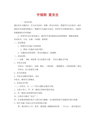 《安全管理文档》之守规则 重安全 