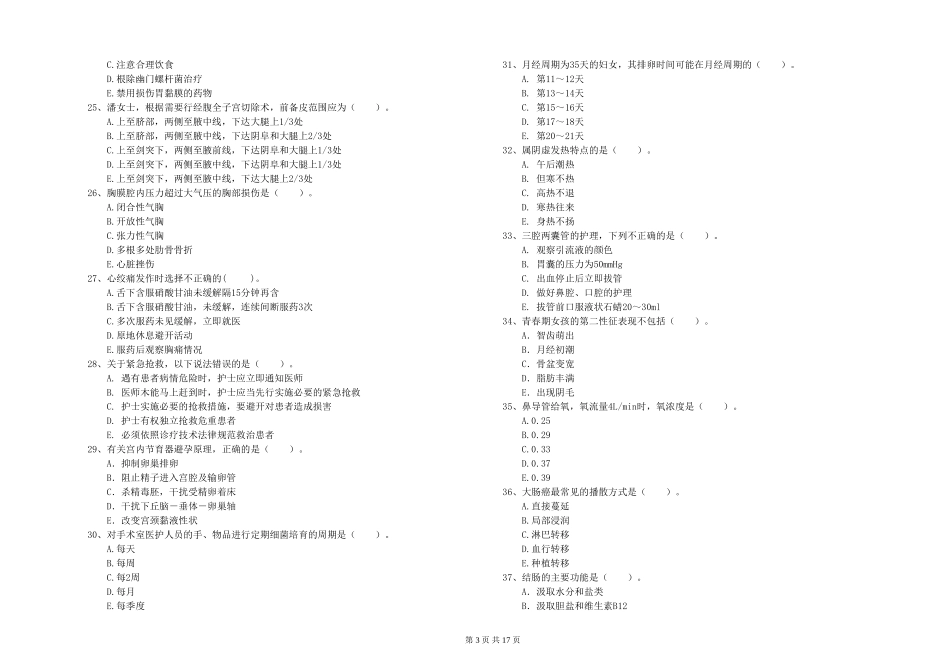 2024年护士职业资格《专业实务》考前检测试题-附解析_第3页