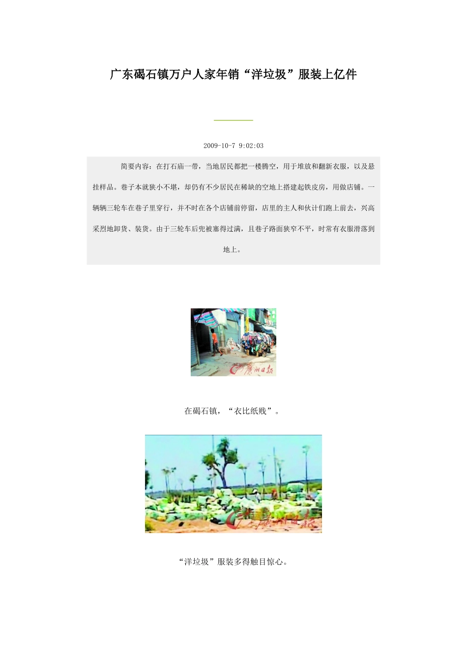 广东碣石镇万户人家年销_第1页