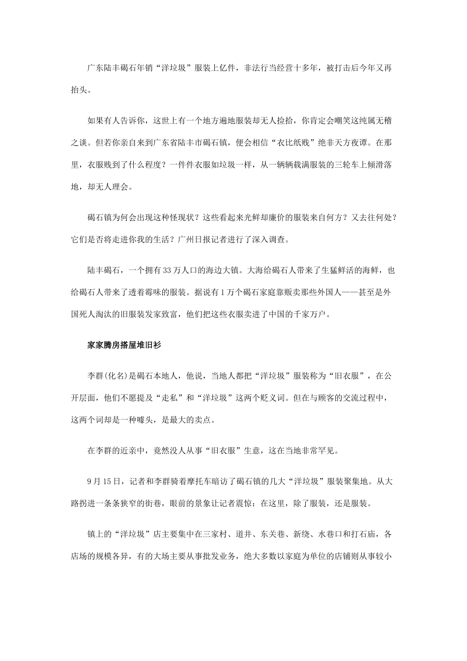 广东碣石镇万户人家年销_第2页