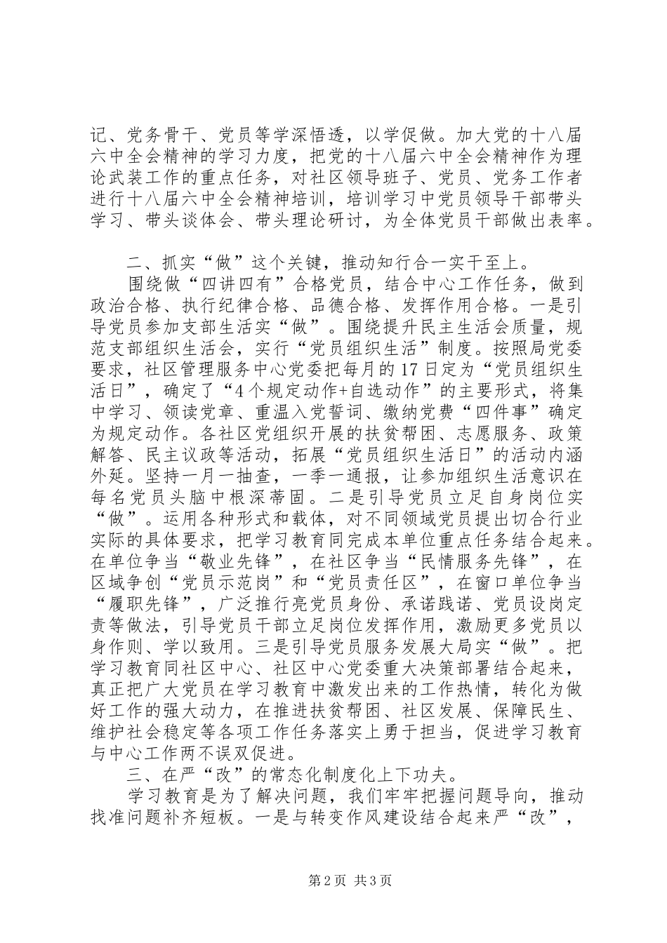 社区推进“两学一做”学习教育常态化规章制度化经验材料 _第2页