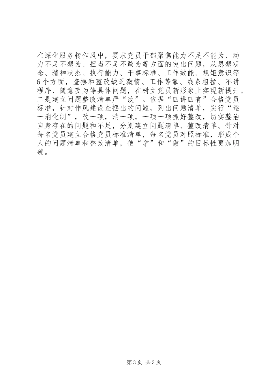 社区推进“两学一做”学习教育常态化规章制度化经验材料 _第3页