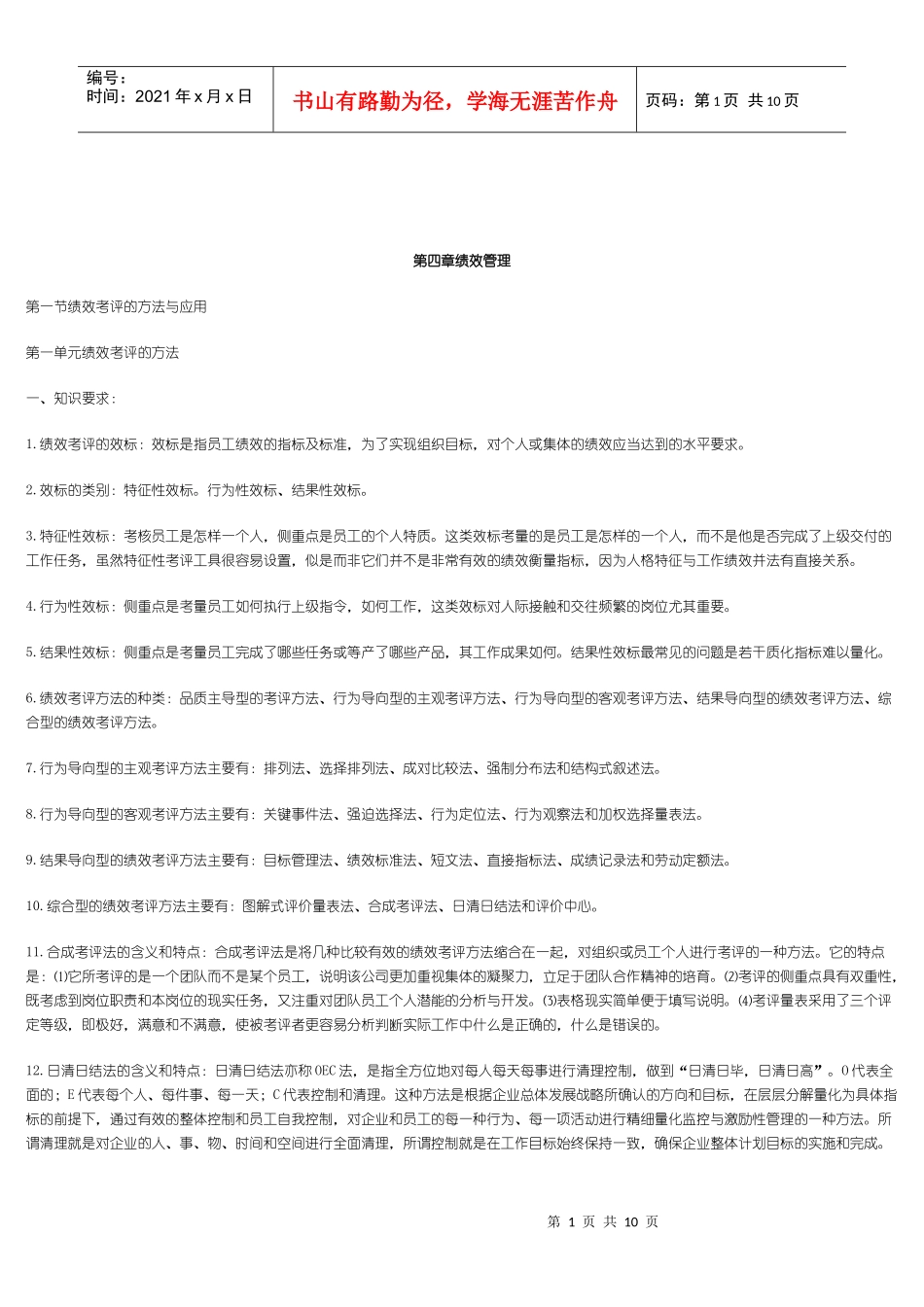 敢于第四章绩效管理_第1页