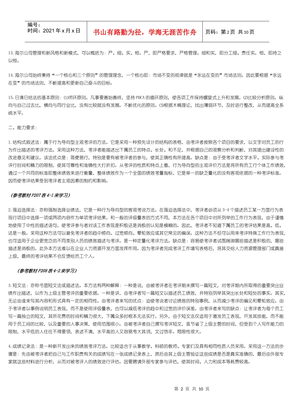 敢于第四章绩效管理_第2页