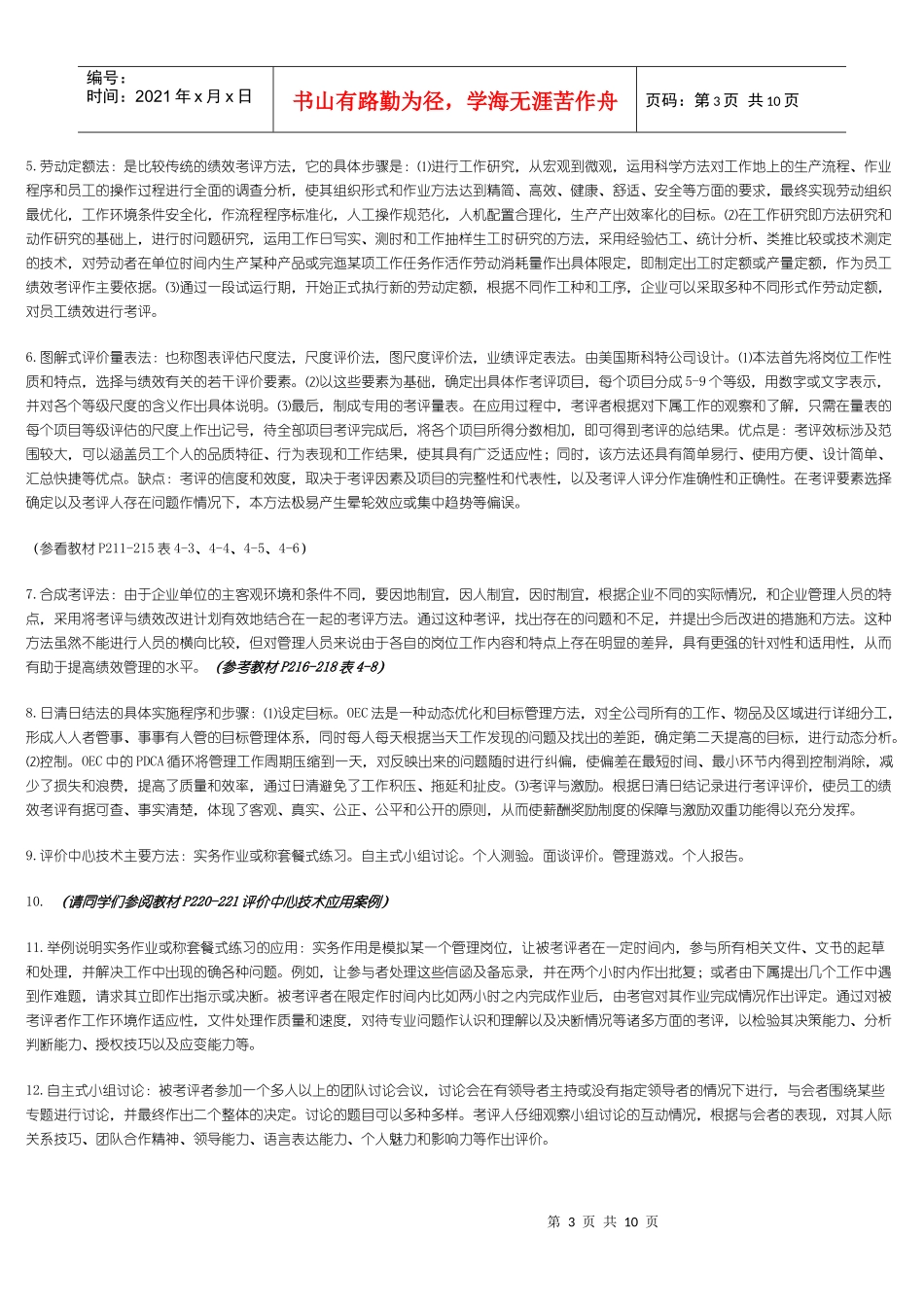 敢于第四章绩效管理_第3页