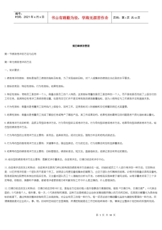 敢于第四章绩效管理