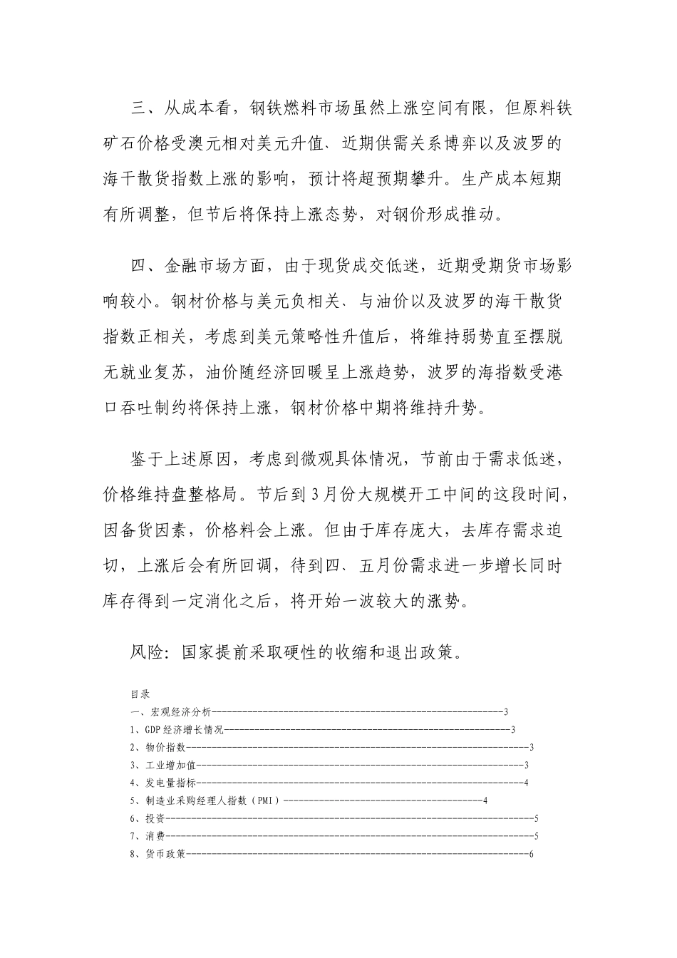 XXXX年上半年国内钢材价格走势分析_第2页