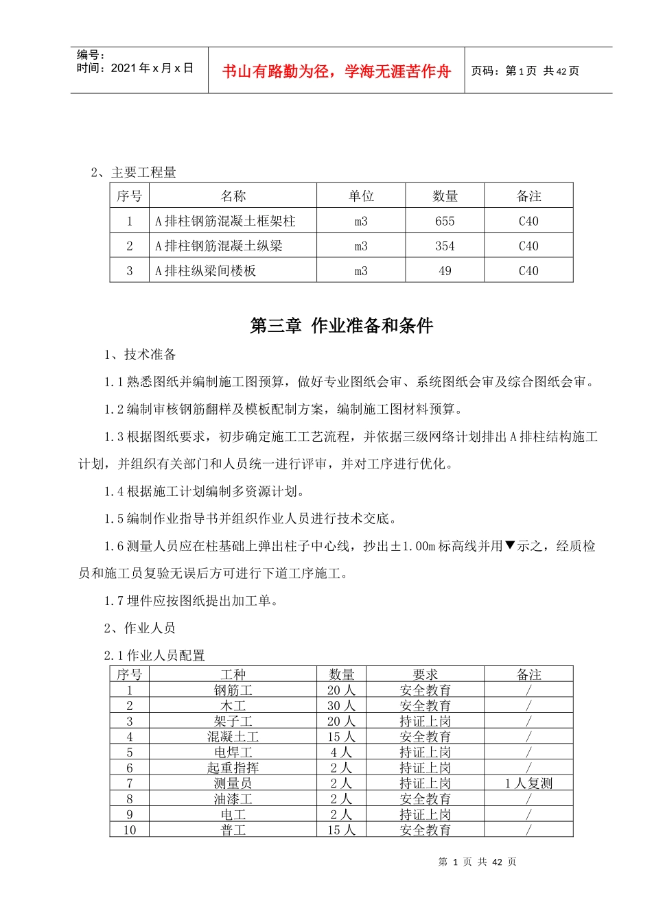 汽机房A排框架结构施工方案培训资料_第2页