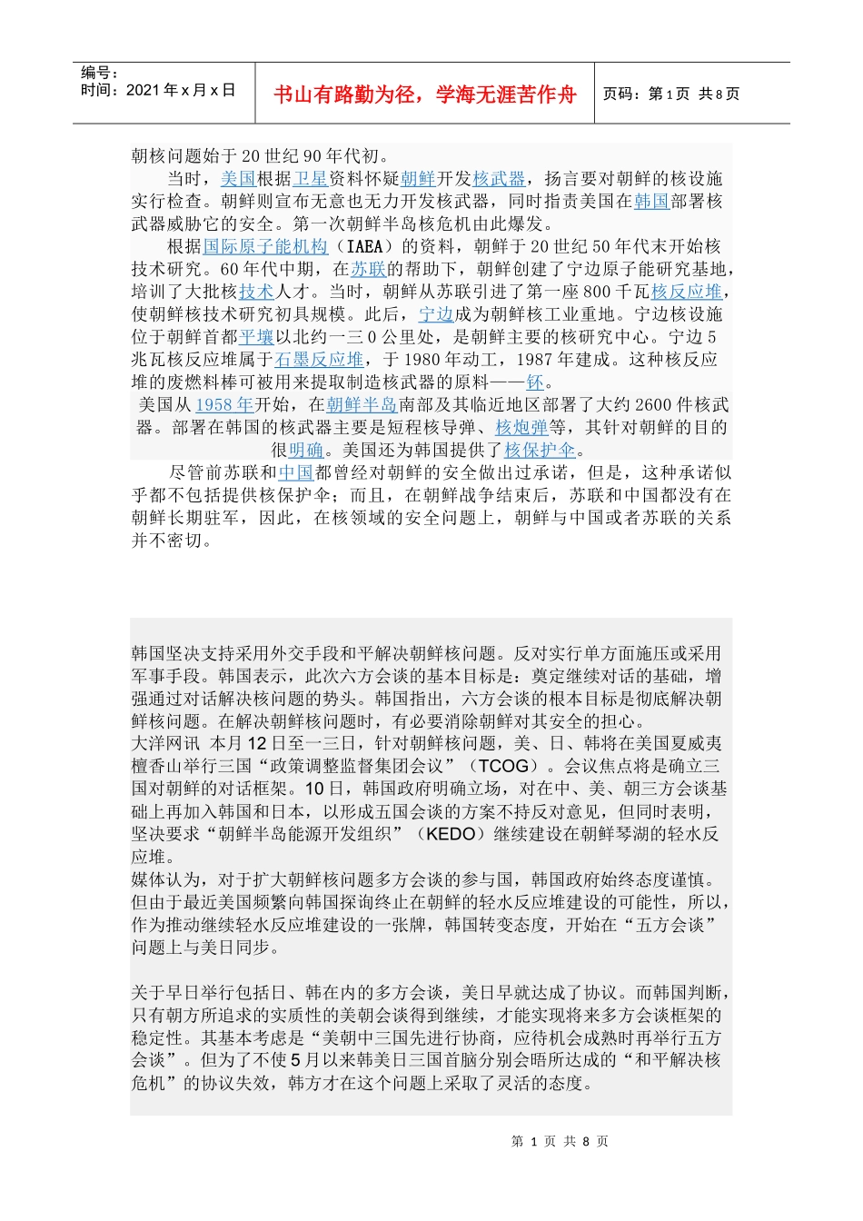 韩国会议简要概述_第1页