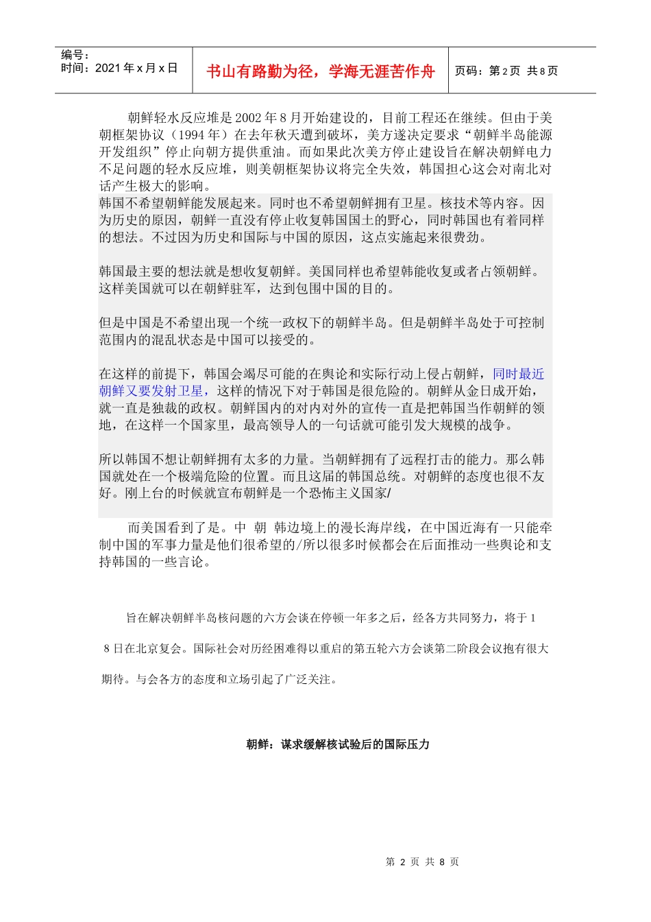 韩国会议简要概述_第2页