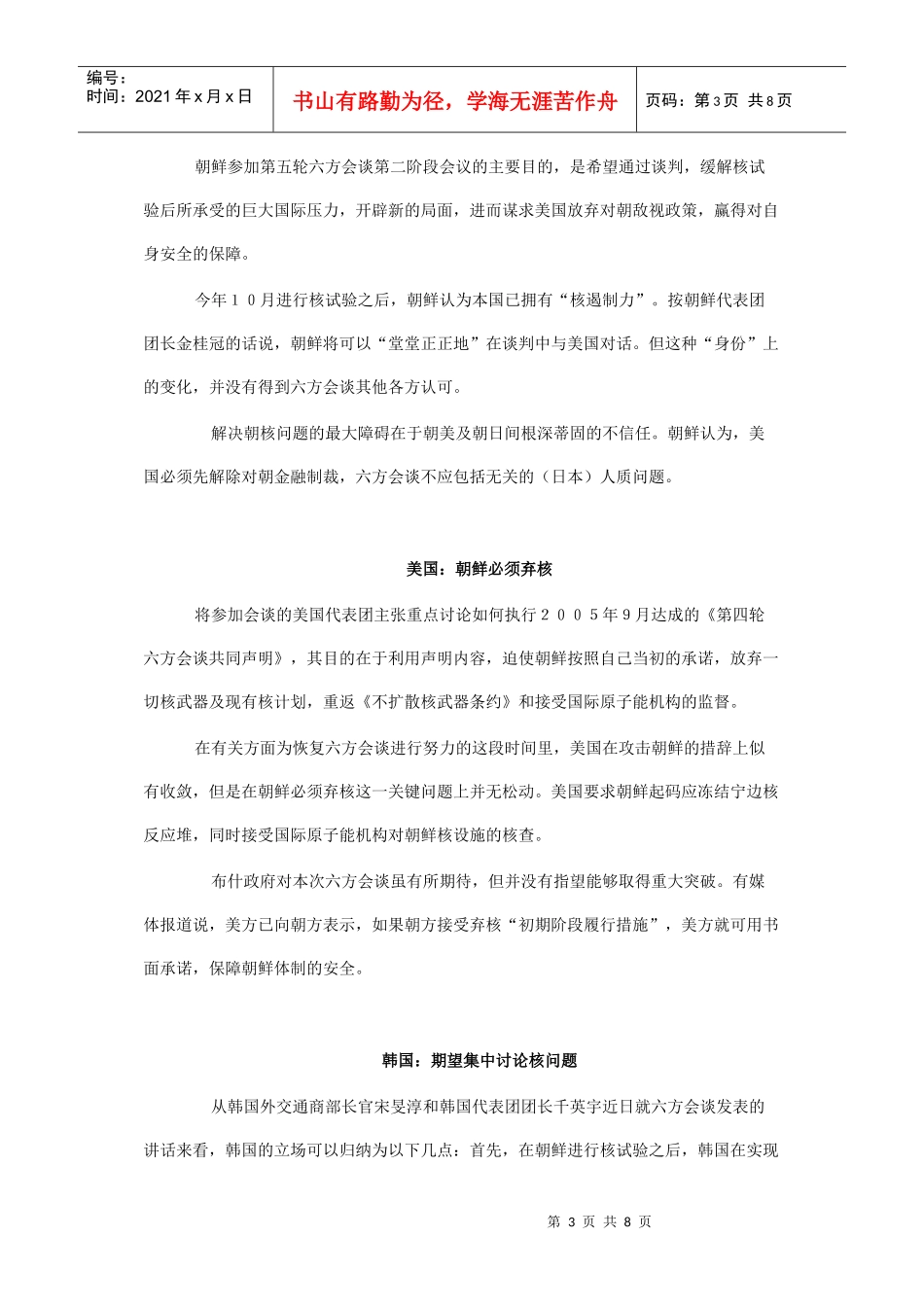 韩国会议简要概述_第3页