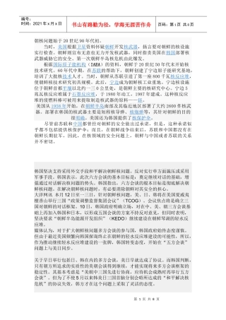 韩国会议简要概述