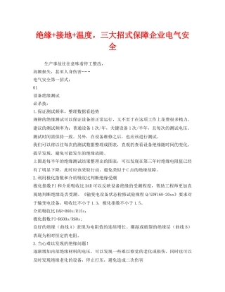 《安全管理》之绝缘+接地+温度，三大招式保障企业电气安全 
