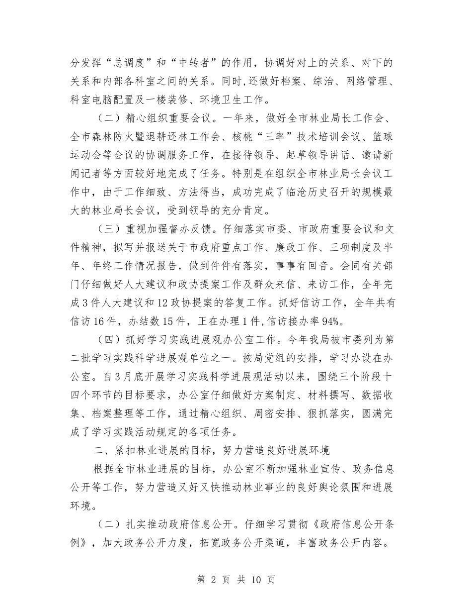 2024年林业局办公室工作总结与2024年林业局办公室工作总结报告汇编_第2页