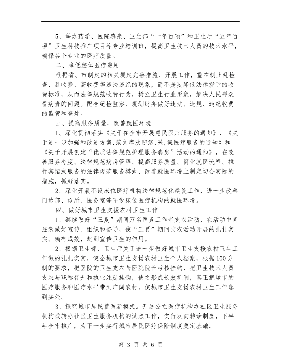 医院医师工作计划_第3页