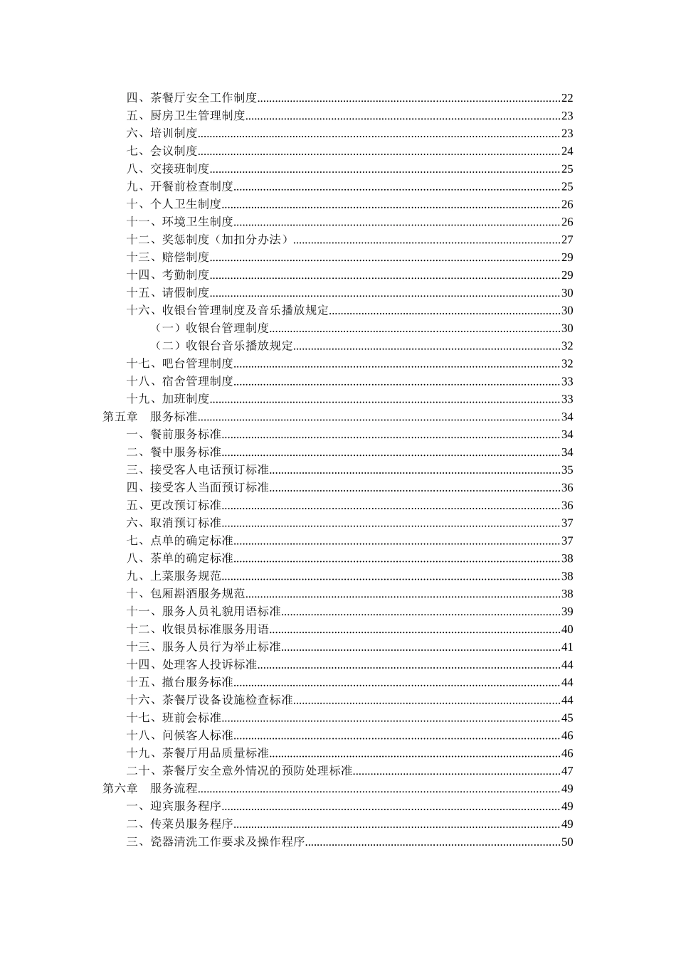 中西茶餐厅服务员工作手册_第3页