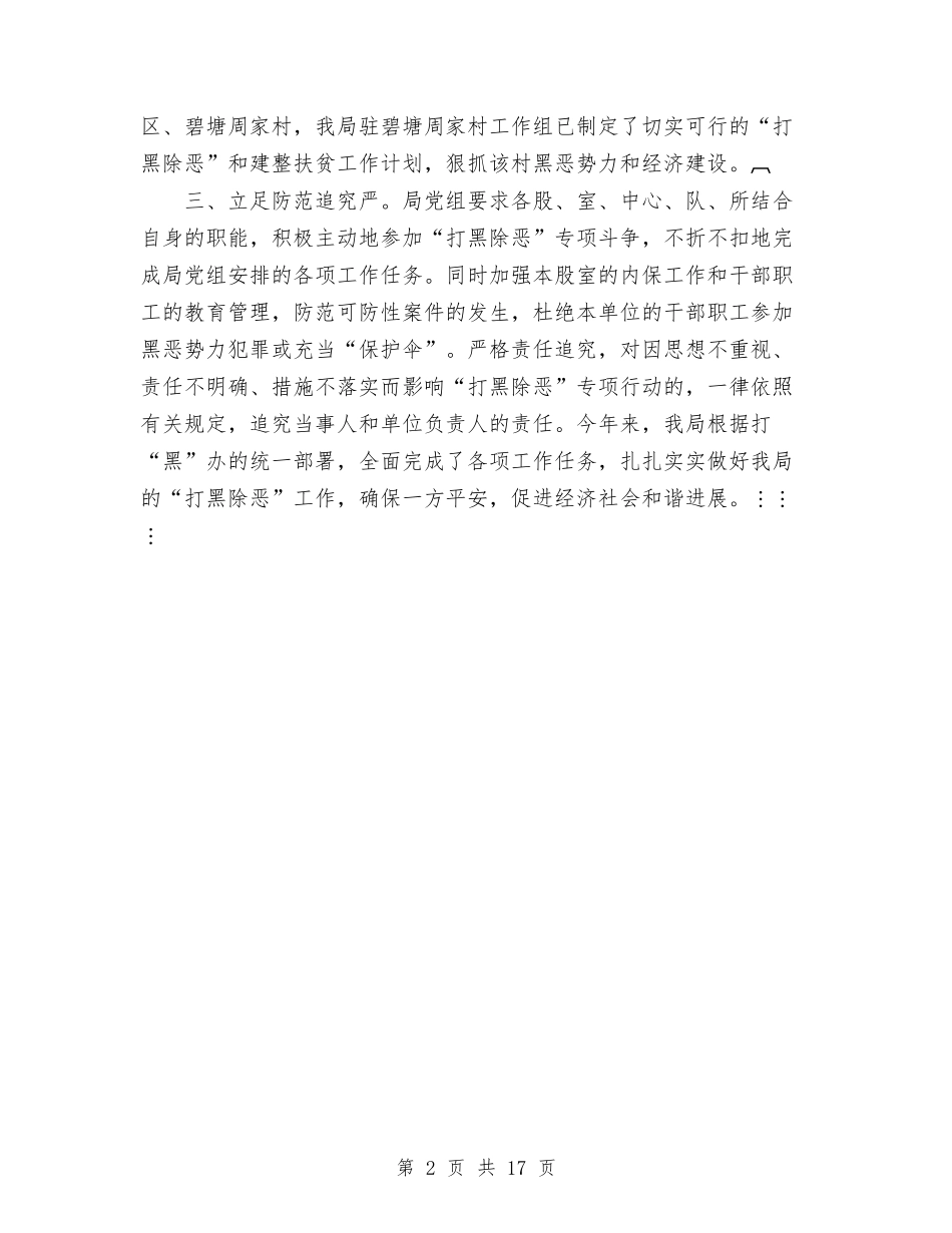 2024年县国土局打黑除恶工作总结范文与2024年县国税局工作总结汇编_第2页