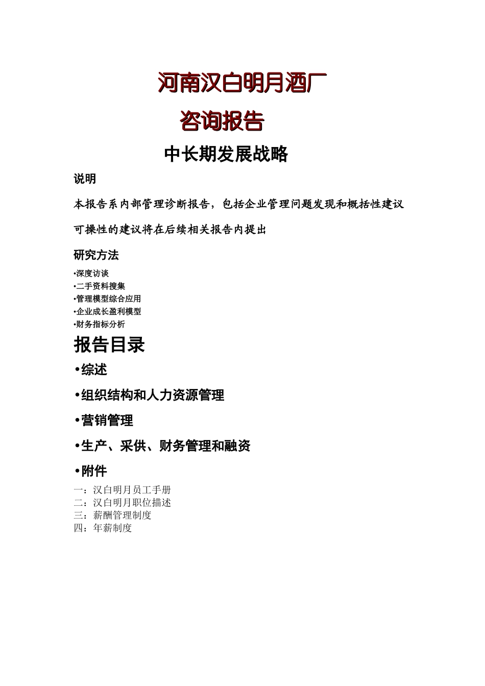 某酒业集团员工行为手册_第2页